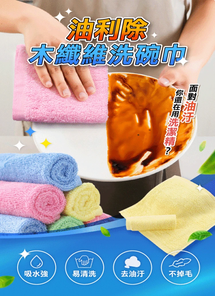 超值團購【買30送30】油利除木纖維洗碗巾 不管多油一抹就乾淨！完全不掛油，專利研發奈米級木質纖維，清水一沖油污就不見！